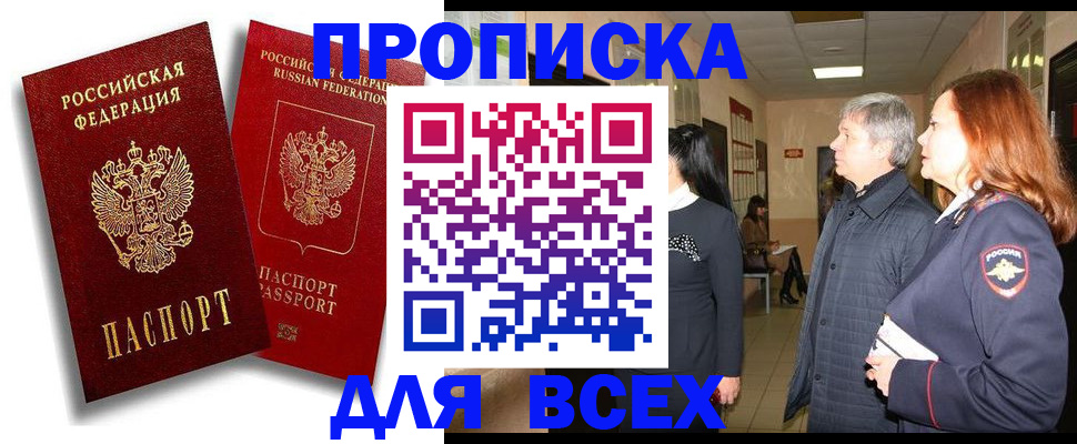 прописка от собственника в Шебекино