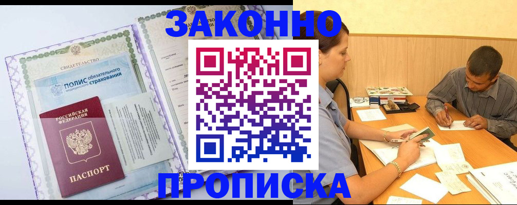 временная регистрация для школы в Шебекино