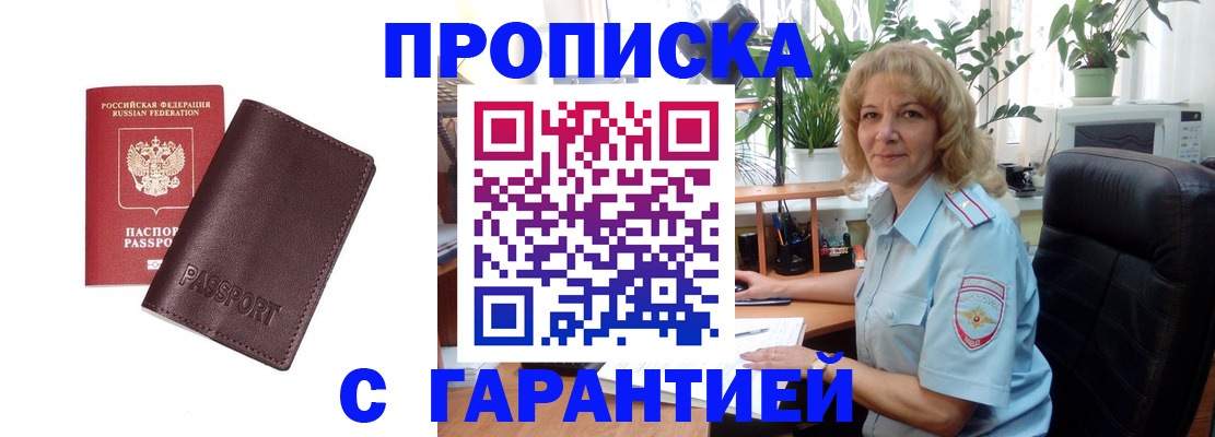 пропишу в квартире в Шебекино