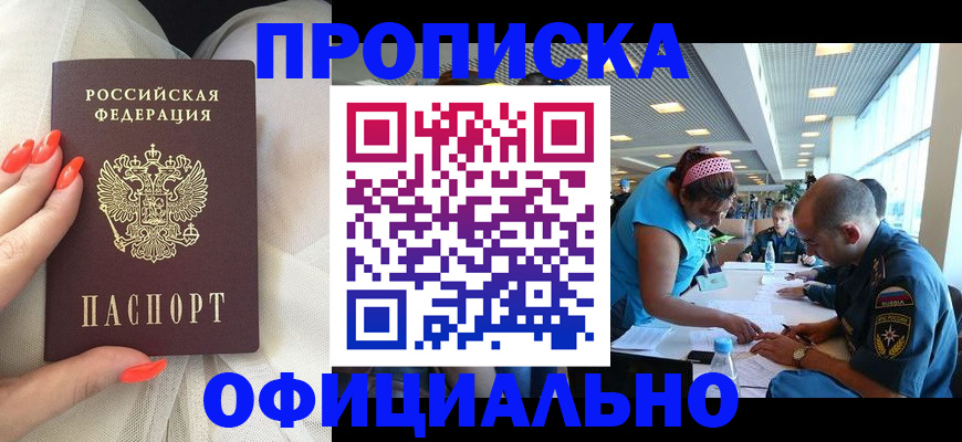 временная регистрация в Шебекино