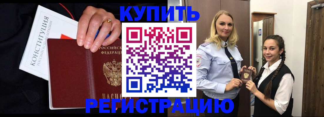 временная регистрация в Шебекино