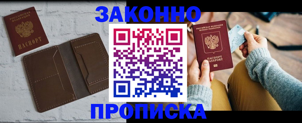 временная регистрация гарантия в Шебекино