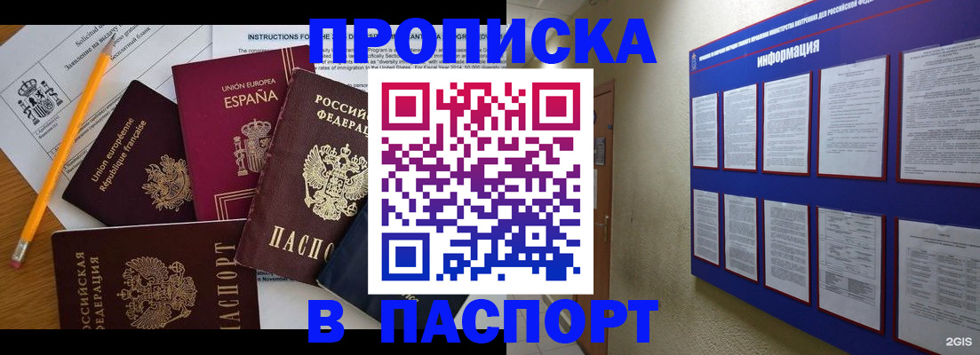 прописка поиск в Шебекино